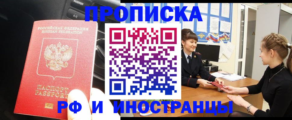 прописка гарантия в Саратовской области