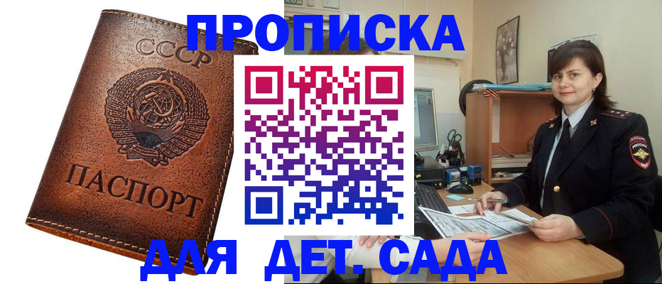 купить прописку в Саратовской области