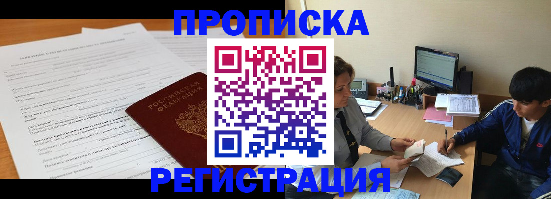прописка гарантия в Саратовской области
