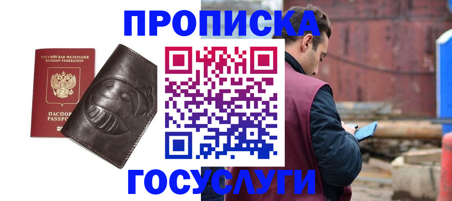 прописка от собственника в Саратовской области